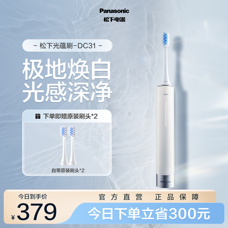 【送礼推荐】松下光蕴刷DC31
