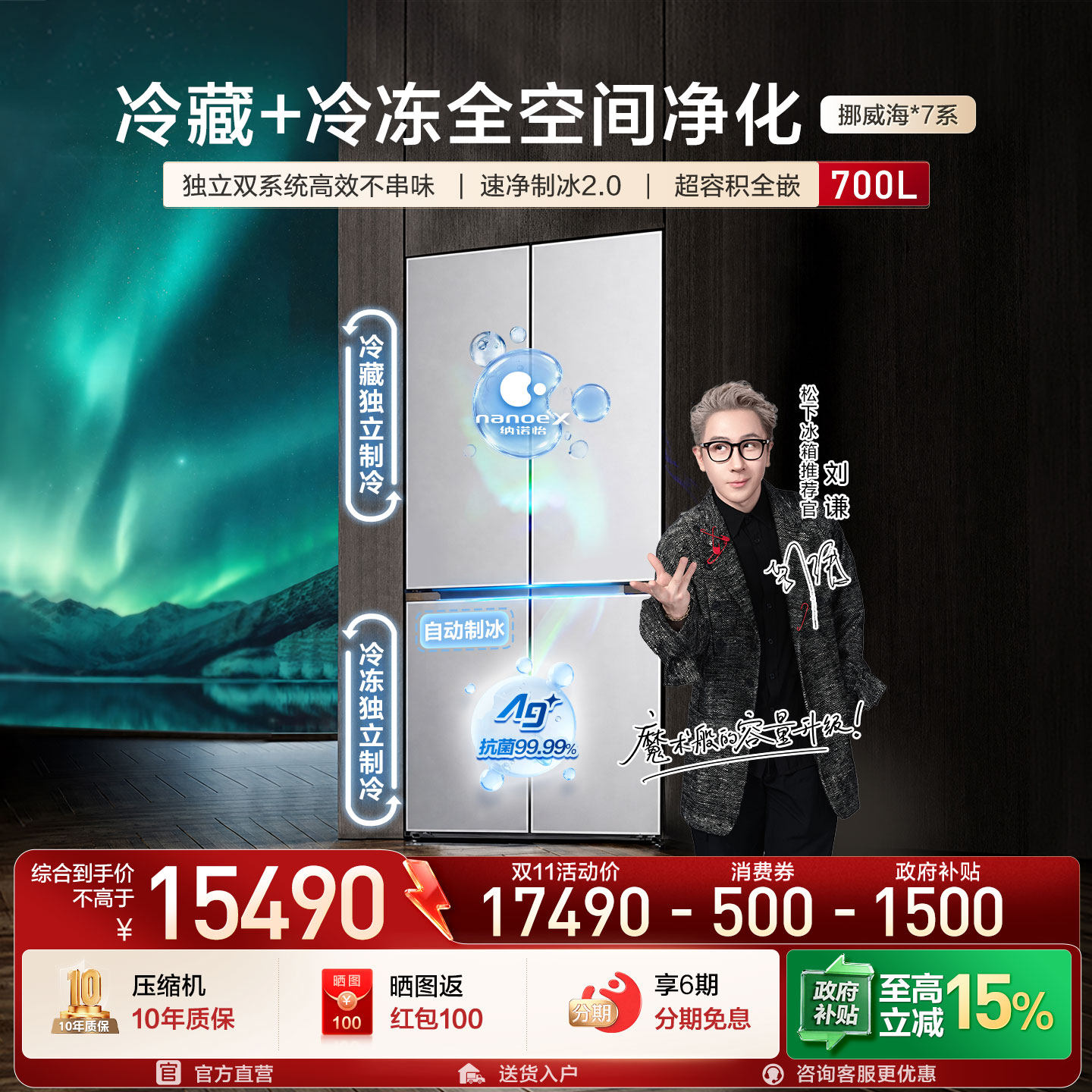 松下挪威海700L十字门双系统冰箱