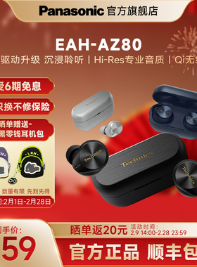 【情人节礼物】Technics 松下真无线降噪耳机AZ80耳塞式蓝牙耳机