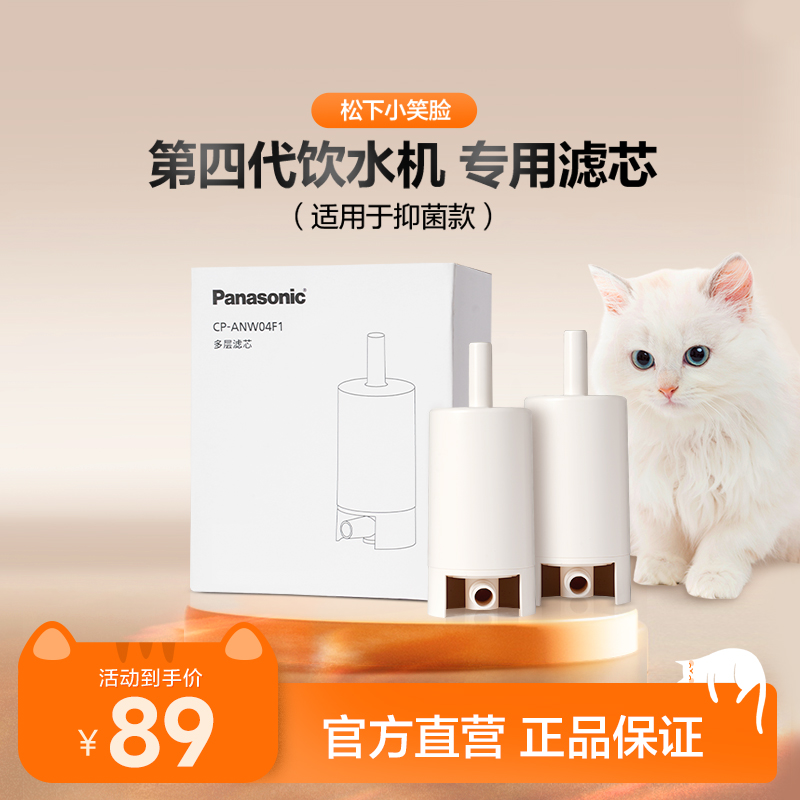 【小笑脸配件】松下宠物饮水机滤芯双层高配版本ANW04F1适配JNW04