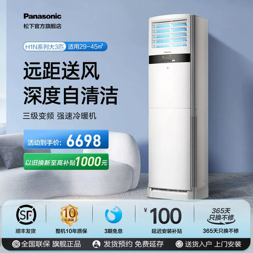 松下3匹变频冷暖两用立式空调