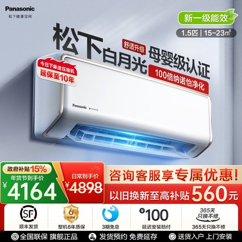 【官方旗舰】松下新品白月光新一级能效1.5匹挂机空调DG35K410Q