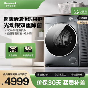松下10KG超薄洗衣机全自动家用除菌洗烘护一体机 ND139 小薄荷