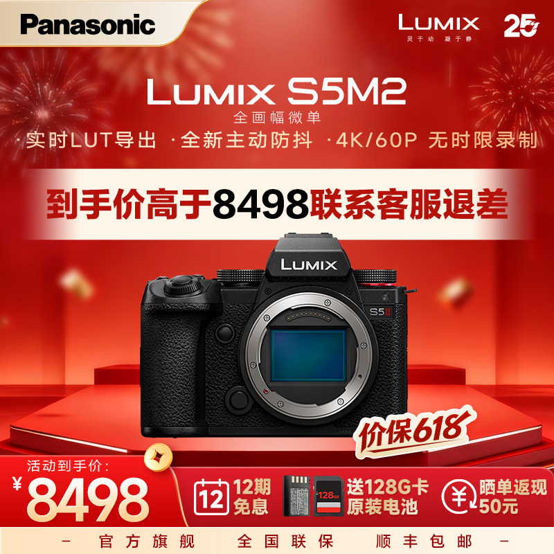 【官方旗舰】松下S5M2全画幅无反微单专业数码相机S5二代