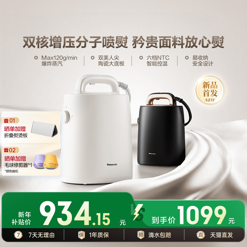 松下挂烫机2025新款家用蒸汽熨斗台式小型熨烫不占地喷熨机GLK060