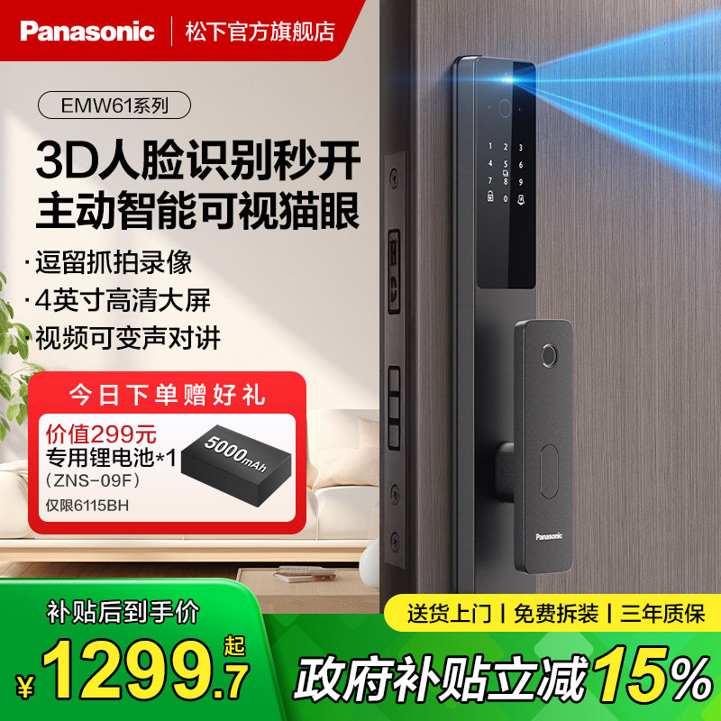 【政府补贴】松下W61指纹智能门锁3D人脸识别入户门电子密码锁