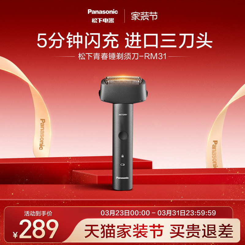 松下青春锤剃须刀男士电动胡须刀刮胡刀送男友政府补贴RM31