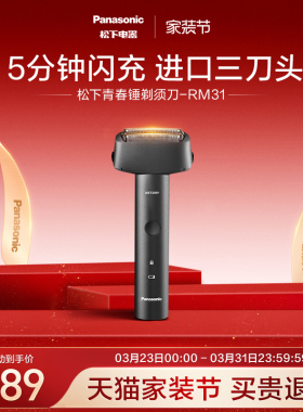 松下青春锤剃须刀男士电动胡须刀刮胡刀送男友政府补贴RM31
