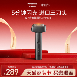 松下青春锤剃须刀男士电动胡须刀刮胡刀送男友政府补贴RM31
