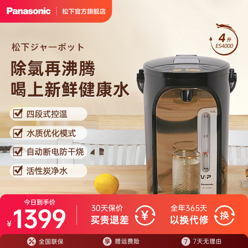 松下电热水瓶除氯沸腾弱碱智能