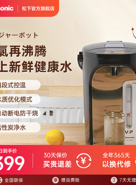 松下除氯沸腾弱碱水智能家用保温恒温烧水壶饮水机ES4000电水壶