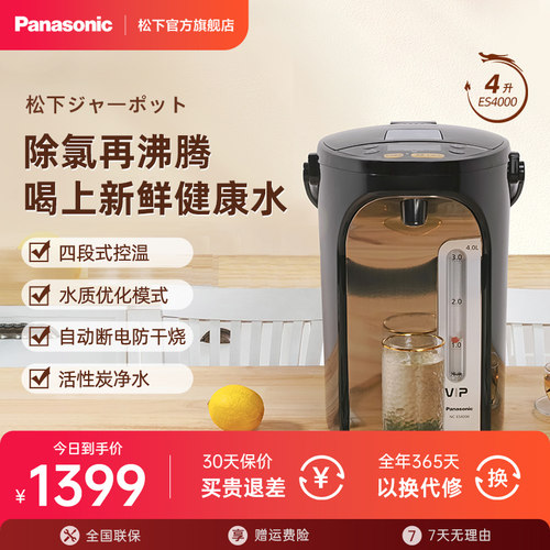 松下电热水瓶除氯沸腾弱碱智能