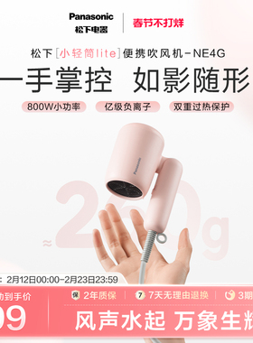 【新品】松下吹风机负离子800W电吹风宿舍学生用小轻筒lite-NE4G