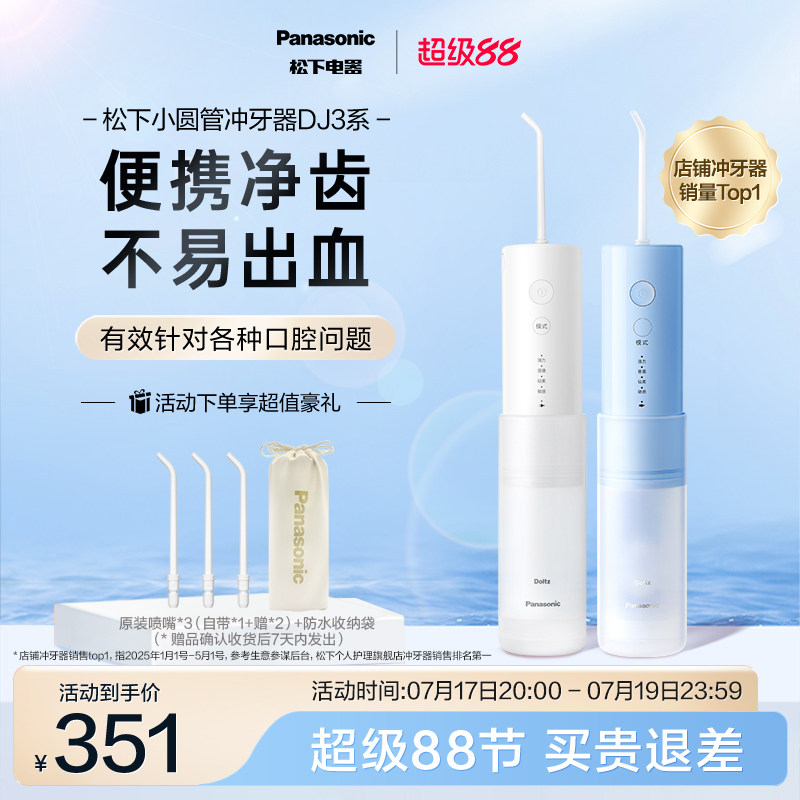 【政府补贴】松下便携式冲牙器洗牙器清洁小圆管专用…