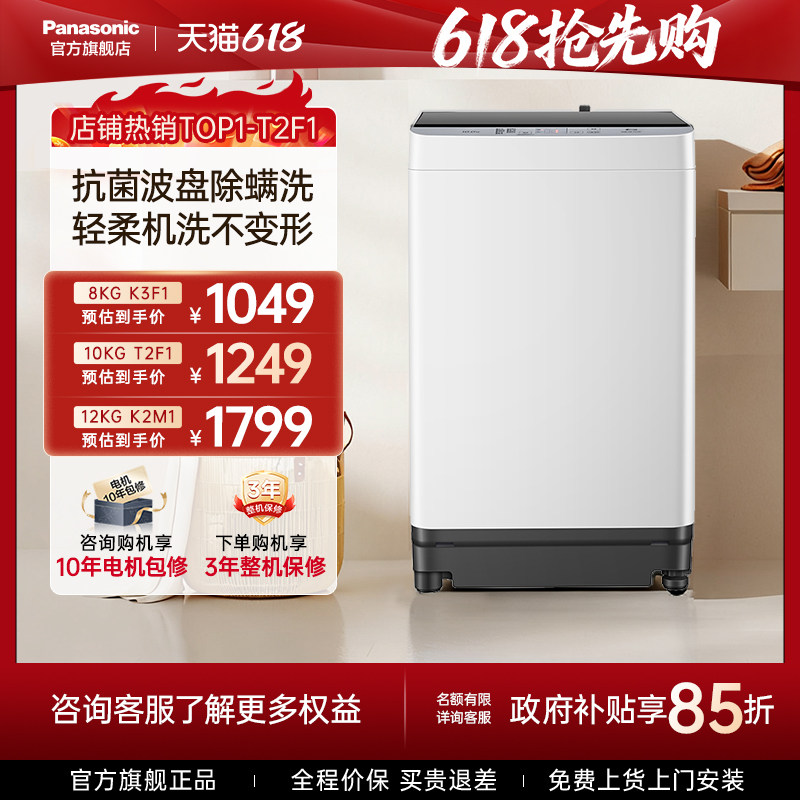 [爱妻号]松下波轮洗衣机8/10/12KG大容量自动家用全除螨官