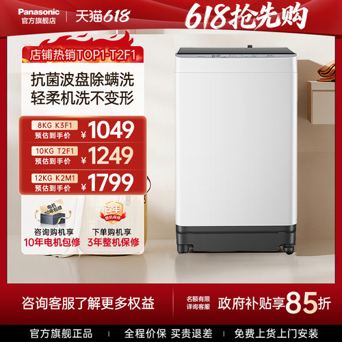 松下波轮洗衣机家用K3F1/T2F1