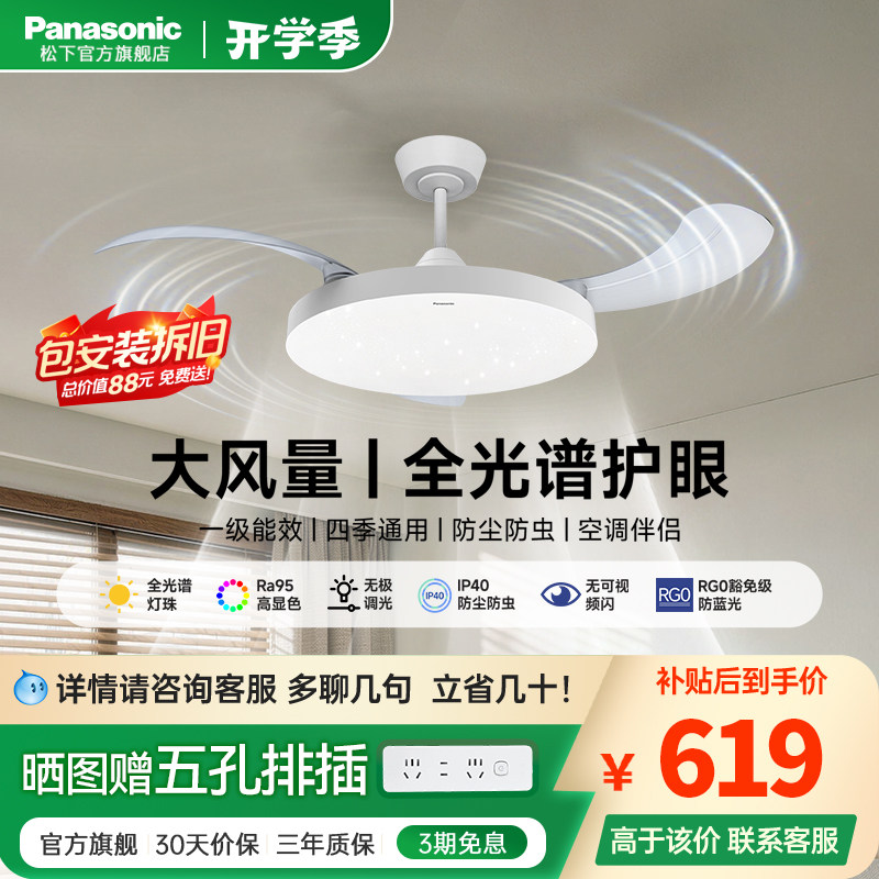松下全光谱吊扇儿童房吸顶灯餐厅主卧室2025新款新型一体电风扇灯