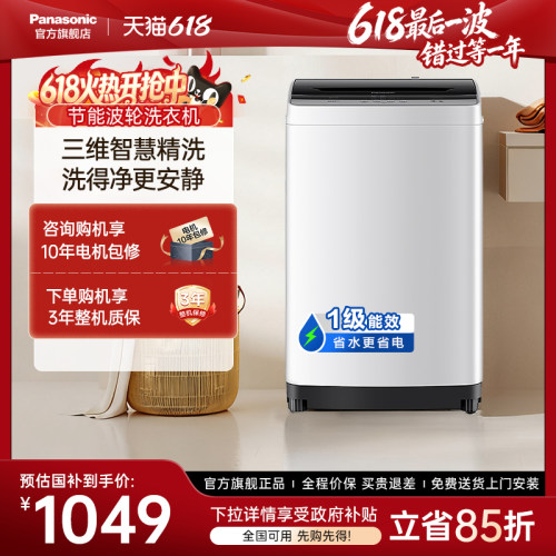 松下波轮洗衣机出租房官方旗舰