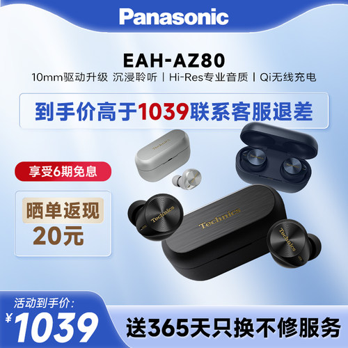 【官方旗舰】Technics 松下真无线降噪耳机AZ80耳塞式蓝牙耳机
