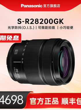 【官方旗舰】松下R28200 28-200mm/F4.0-F7.1 全画幅镜头 L卡口