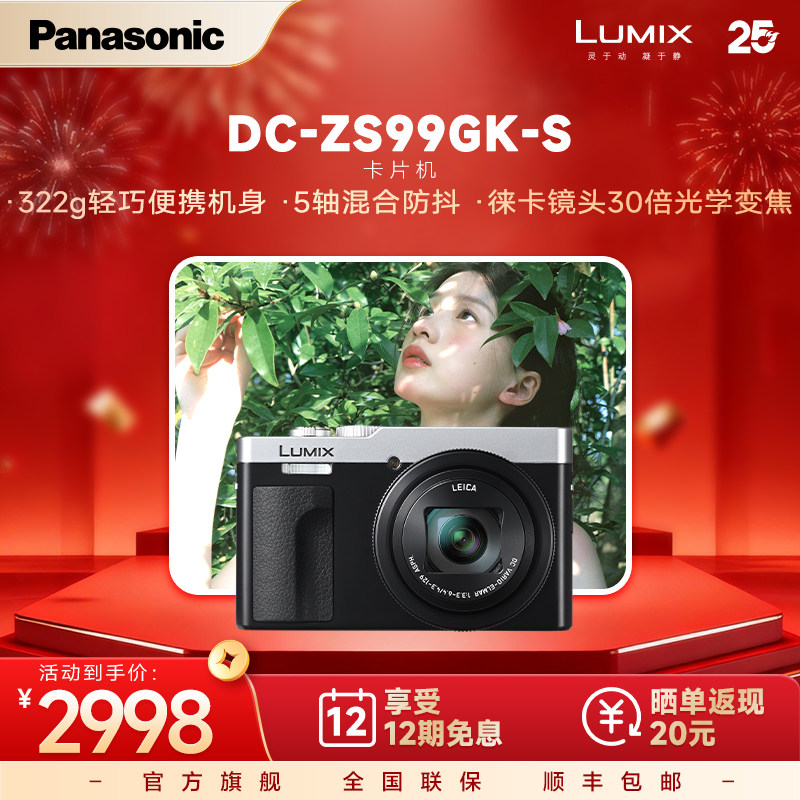 【官方旗舰】松下ZS99长焦数码相机口袋小巧便携变焦演唱会神器