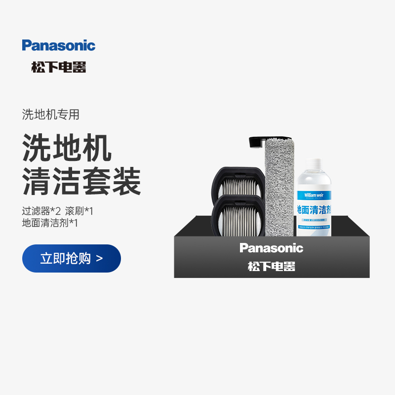 Panasonic/松下智能洗地机X20专用清洁配件套装 生活电器 洗地机配件/耗材 原图主图