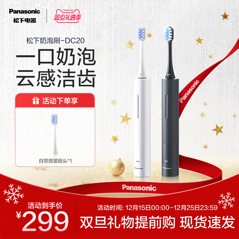 【圣诞礼物】松下电动牙刷成人软毛自动声波政府补贴DC20
