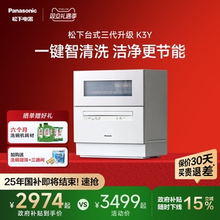 洗碗机家用全自动免安装 松下台式 5套三代升级K3Y 政府补贴15%