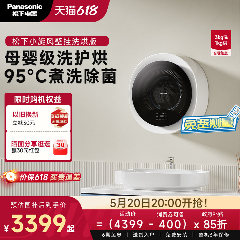 松下壁挂洗衣机防跌落内衣全自动除菌螨洗护烘婴儿迷你滚筒小旋风