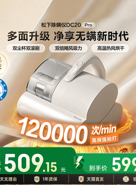 松下25年新款除螨仪床上吸尘器紫外线杀菌机双尘杯除尘器DC20Pro