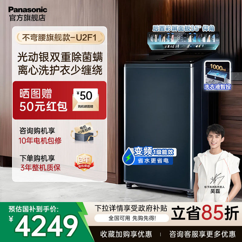 [不弯腰官方旗舰]松下洗衣机波轮12kg全自动家用超大容量变频U2F1