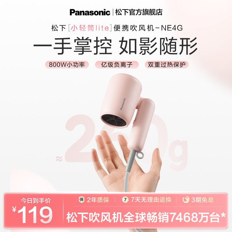 【新品】松下吹风机负离子800W电吹风宿舍学生用小轻筒lite-NE4G