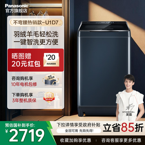 松下10KG波轮洗衣机不弯腰U12F