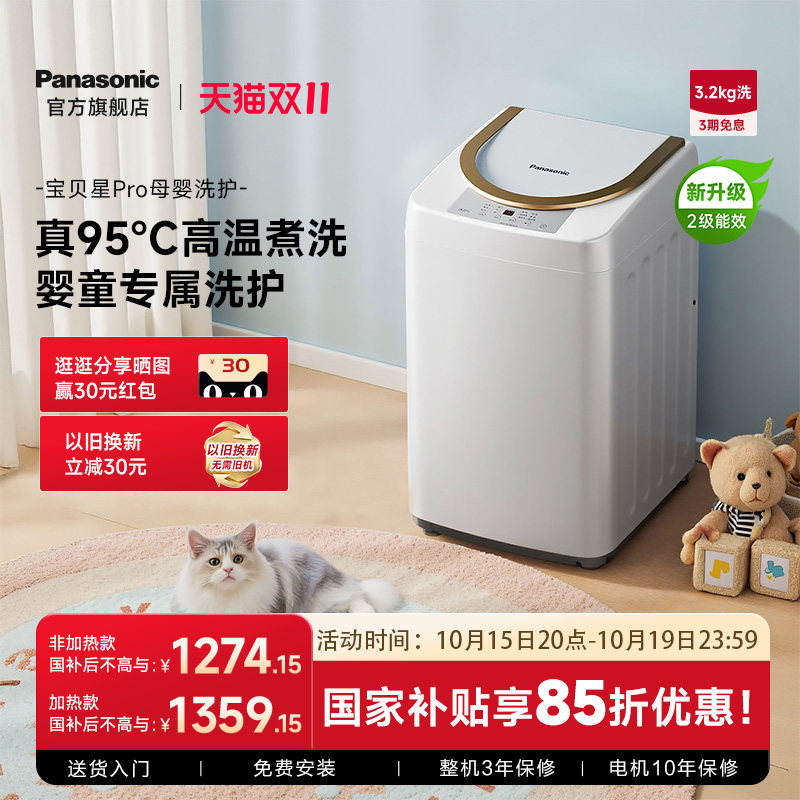 松下婴儿洗衣机高温煮洗