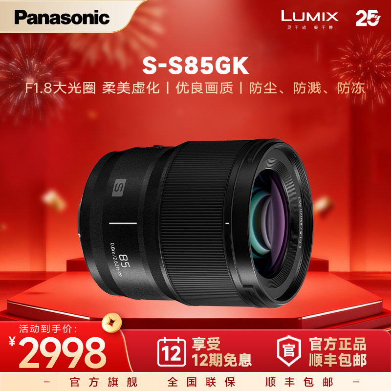 【官方旗舰】松下85mm F1.8全画幅微单相机中焦定焦大光圈S85镜头