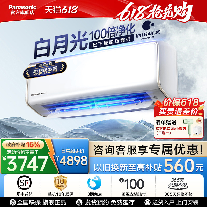 【10年质保】松下新白月光空调新一级能效1.5匹挂机空调DG35K410Q