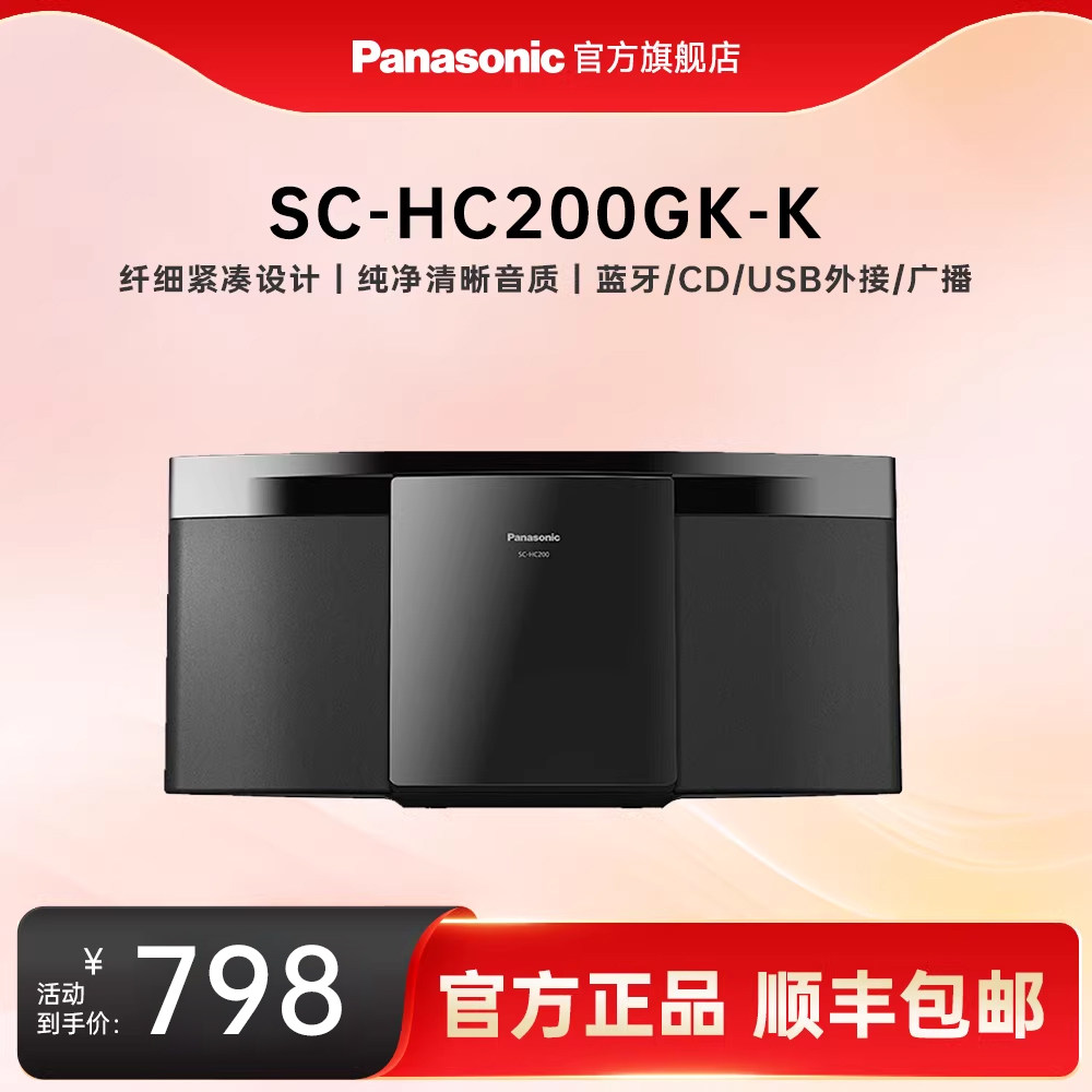 【官方旗舰】松下HC200GK高颜值无线蓝牙音箱 学习CD/USB迷你音响