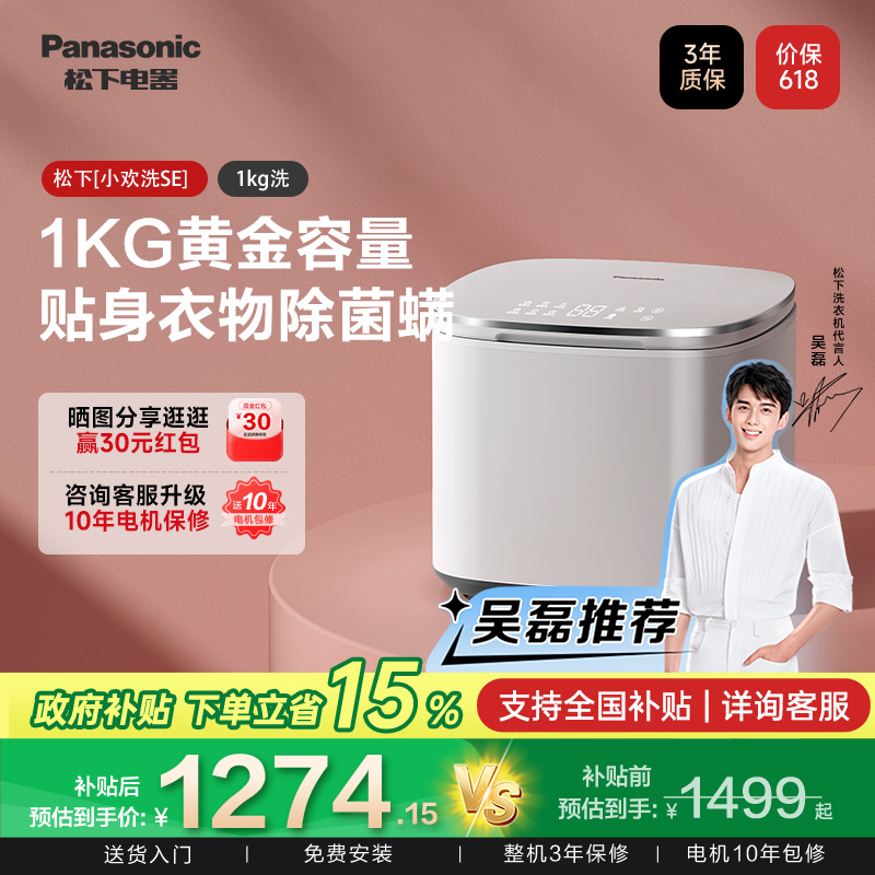 618立即购松下内衣洗衣机95℃高温煮洗 除菌