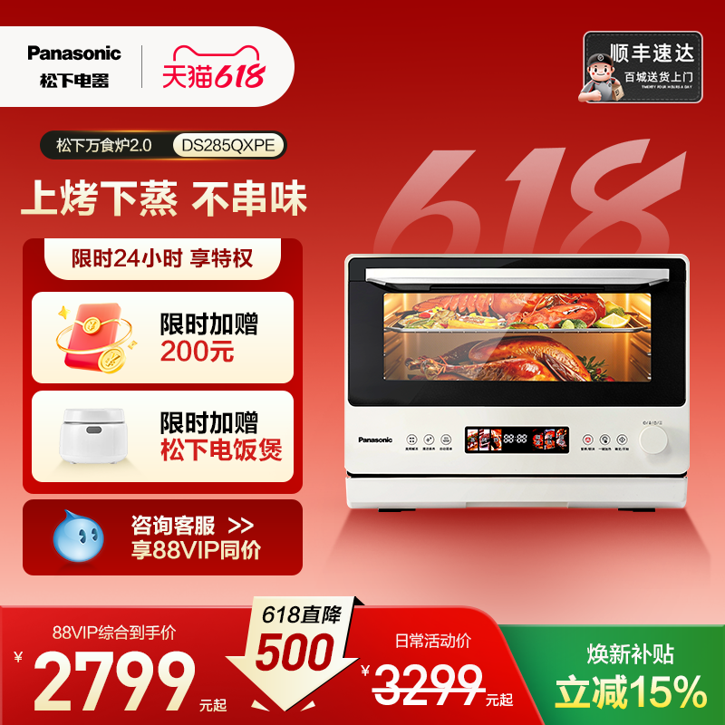 松下微波炉烤箱蒸箱四合一微蒸烤炸一体机28L家用DS285万食炉2.0