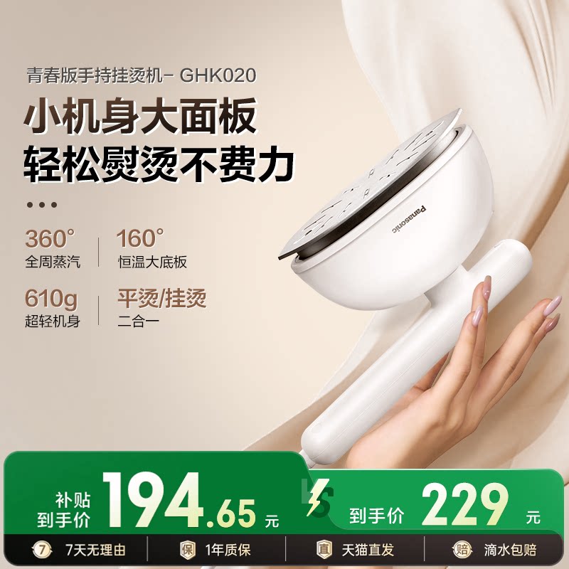 松下新款家用熨烫机蒸汽迷你熨斗小型宿舍便携式手持挂烫机GHK020