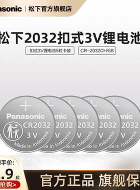 松下纽扣电池5粒CR2032/CR2025/CR2016电子3V适用摩托汽车钥匙遥控器CR1620/CR1220/CR1616/CR1632/CR2450