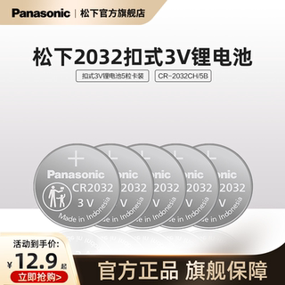 松下纽扣电池5粒CR2032/CR2025/CR2016电子3V适用摩托汽车钥匙遥控器CR1620/CR1220/CR1616/CR1632/CR2450