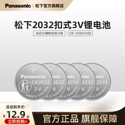 松下纽扣电池汽车钥匙遥控器适用