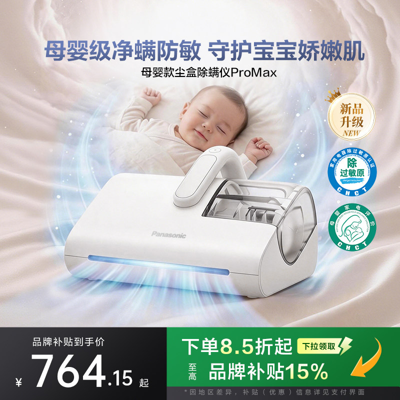 【新品首发】松下床上吸尘器母婴级双尘杯无线除螨仪ProMax-DC50