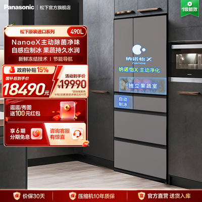 【整机进口】松下490L多门冰箱