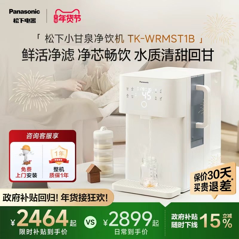 松下净水器家用即热直饮机RO矿泉净化一体机台式净饮机T1B,厨房电器,台式净饮机,淘宝优惠券,粉丝福利购,淘宝优惠卷
