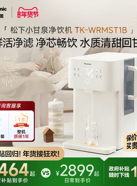 松下净水器家用即热直饮机RO矿泉净化一体机台式净饮机T1B