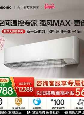 【大海豹系列】松下25年新品空调大3匹挂机新1级能效空调EW27KU10