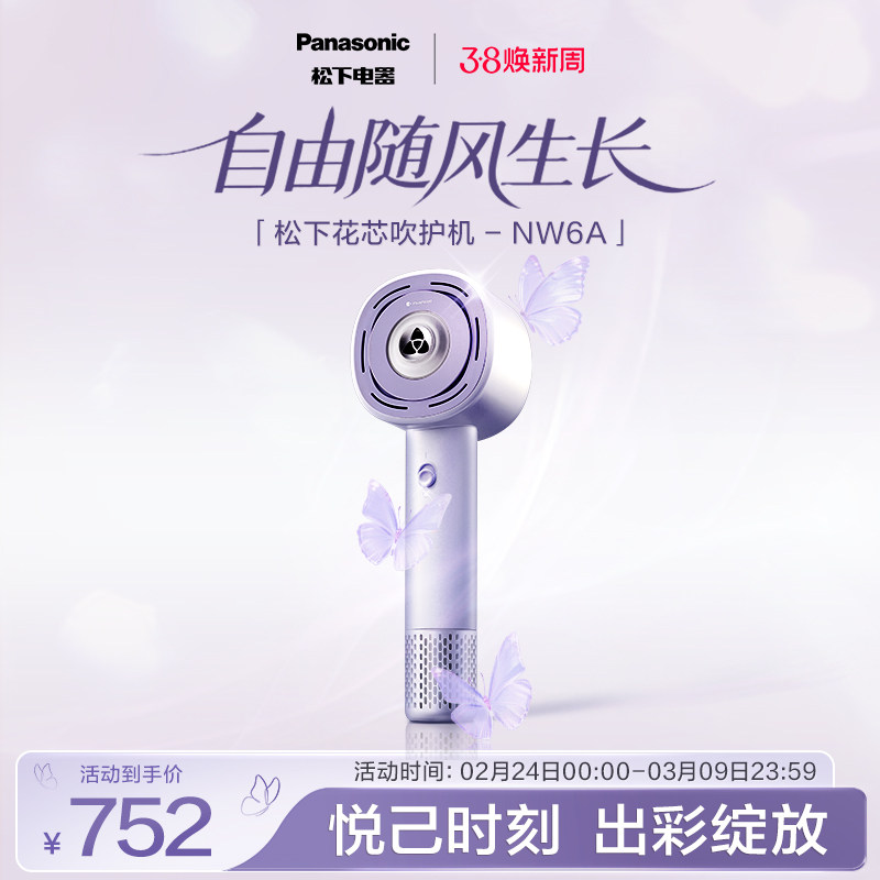 【政府补贴】松下纳诺怡水光离子电吹风花芯护发吹风机NW6A