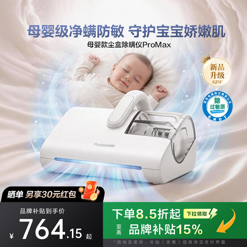 【新品首发】松下床上吸尘器母婴级双尘杯无线除螨仪ProMax-DC50